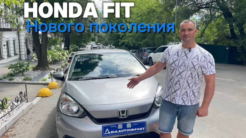 Состояние или комплектация — что реально важно при покупке авто? Honda Fit в новом кузове.