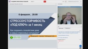 А А, Табидзе Стрессоустойчивость под ключ 06 02 2019