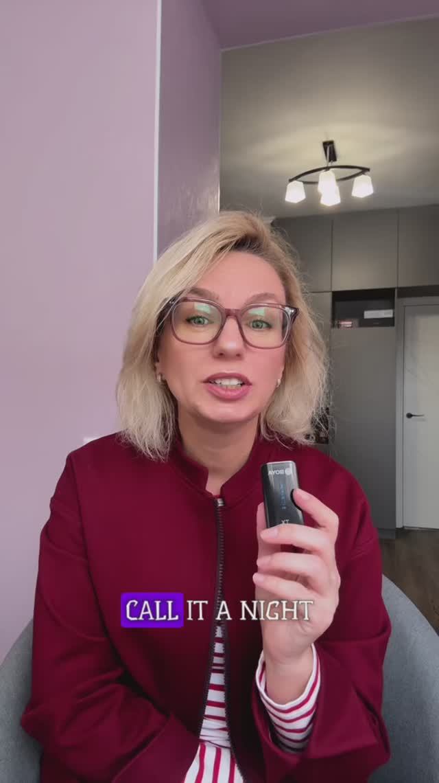 CALL IT A NIGHT в рубрике #английский_за60секунд