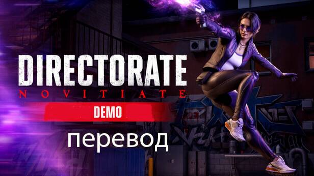 Directorate Novitiate. Прохождение демоверсии. Перевод. смотреть онлайн