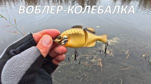 Щуки в траве ждали КАРАСЯ. Воблер-колебалка спас мою рыбалку!