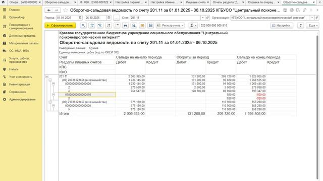 Перенос остатков по счетам учета денежных средств при переходе на ЕБП