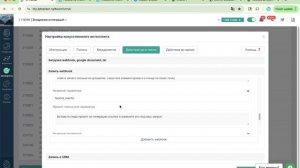 Как настроить интеграцию с Yandex формой после звонка голосового бота LPTracker