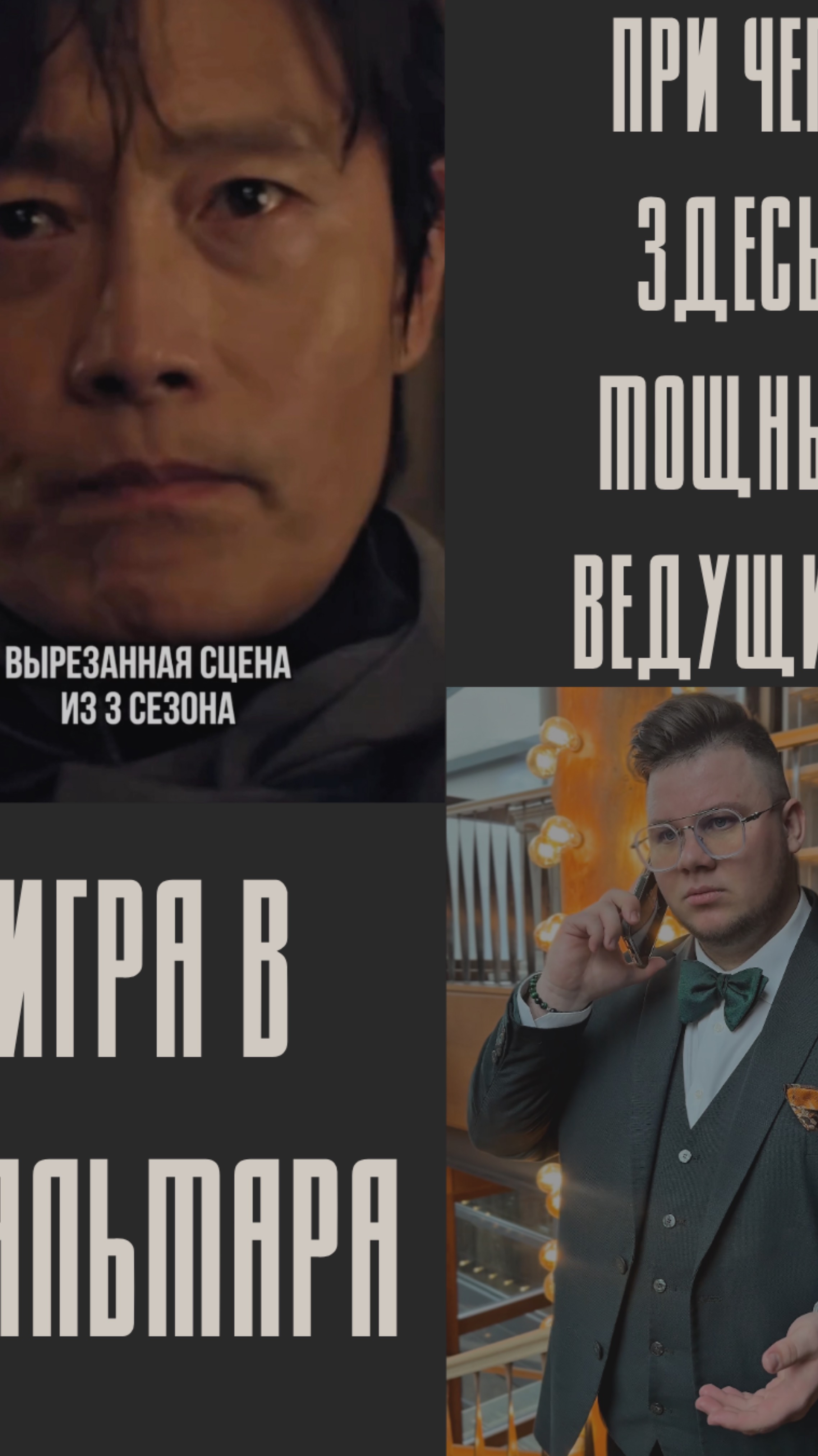 ❗️Осторожно❗️_Спойлеров НЕТ_ зато есть брони #мощныйведущий на свадебный сезон. Успеваете?!😅