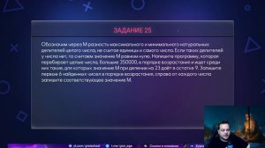Задание 25
