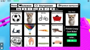 ЛЕТИМ В НОВУЮ СТРАНУ НА ВАГОНЕТКЕ! Roblox Create a Cart Ride