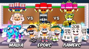 МЕГАБИТВА ЛОС ЛАКИ БЛОКАМИ ПРОТИВ МАШИ И ДРУЗЕЙ... СЕКРЕТНЫЙ БРЕЙНРОТ 0.5% в Steal a Brainrot!