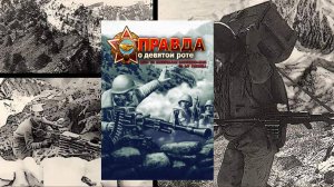 «Правда о Девятой Роте».Прохождение частей Утес и Вторая атака.9пдр-345ГОПДП.