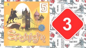 Spotlight 5. Модуль 3. My home, my castle. Вводная страница.