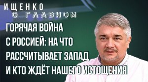 «Томагавки», мировой кризис и ожидание самой страшной войны: Ищенко о сложности ситуации для России