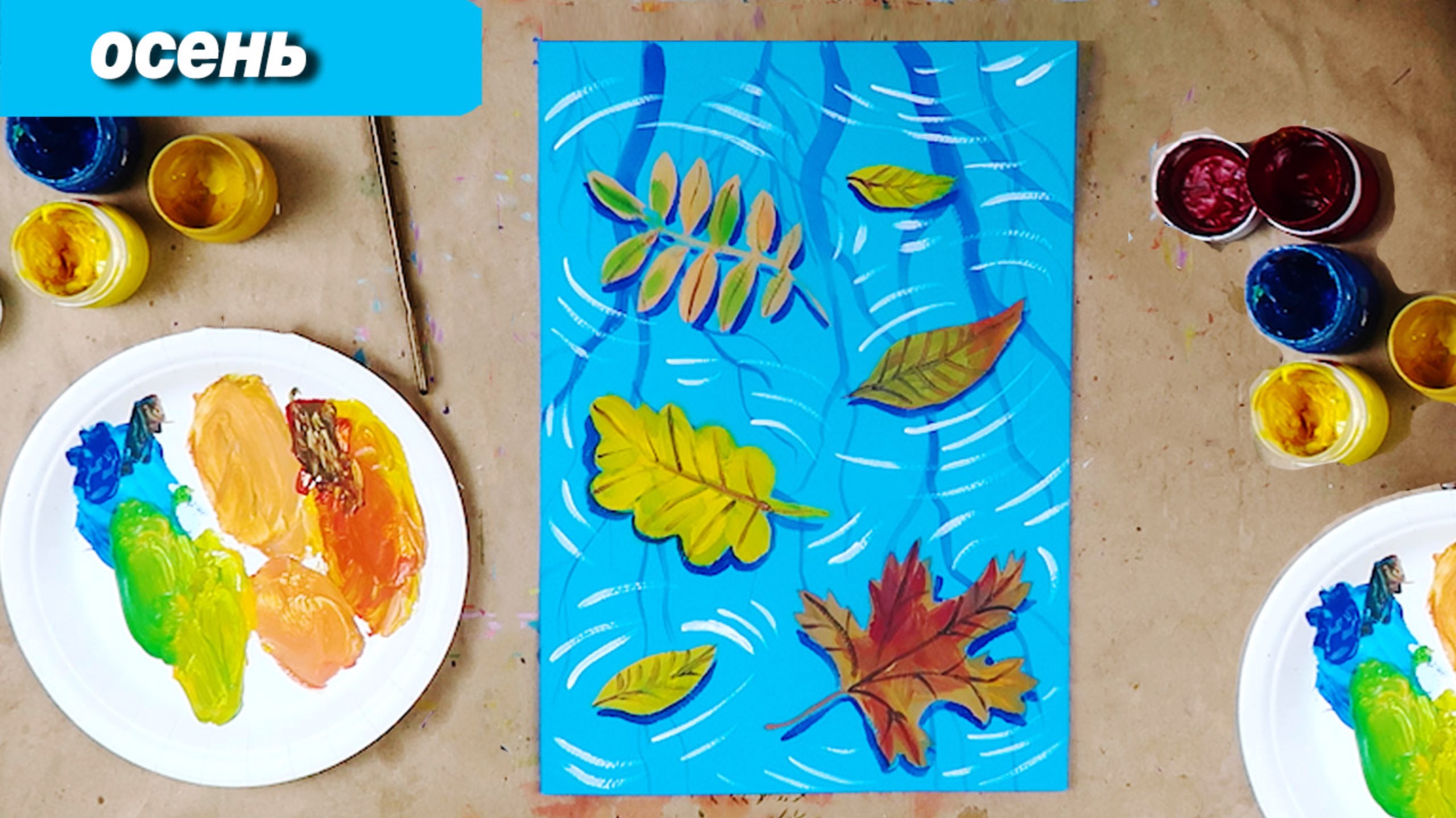 Как быстро и просто нарисовать осень гуашью смотреть онлайн