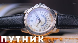 ПУТНИК. Белый снег. Российские часы.