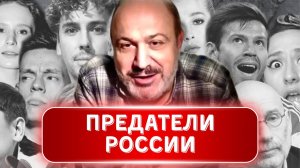 АЛЕКСАНДР КОЛПАКИДИ: ПРЕДАТЕЛИ РОССИИ