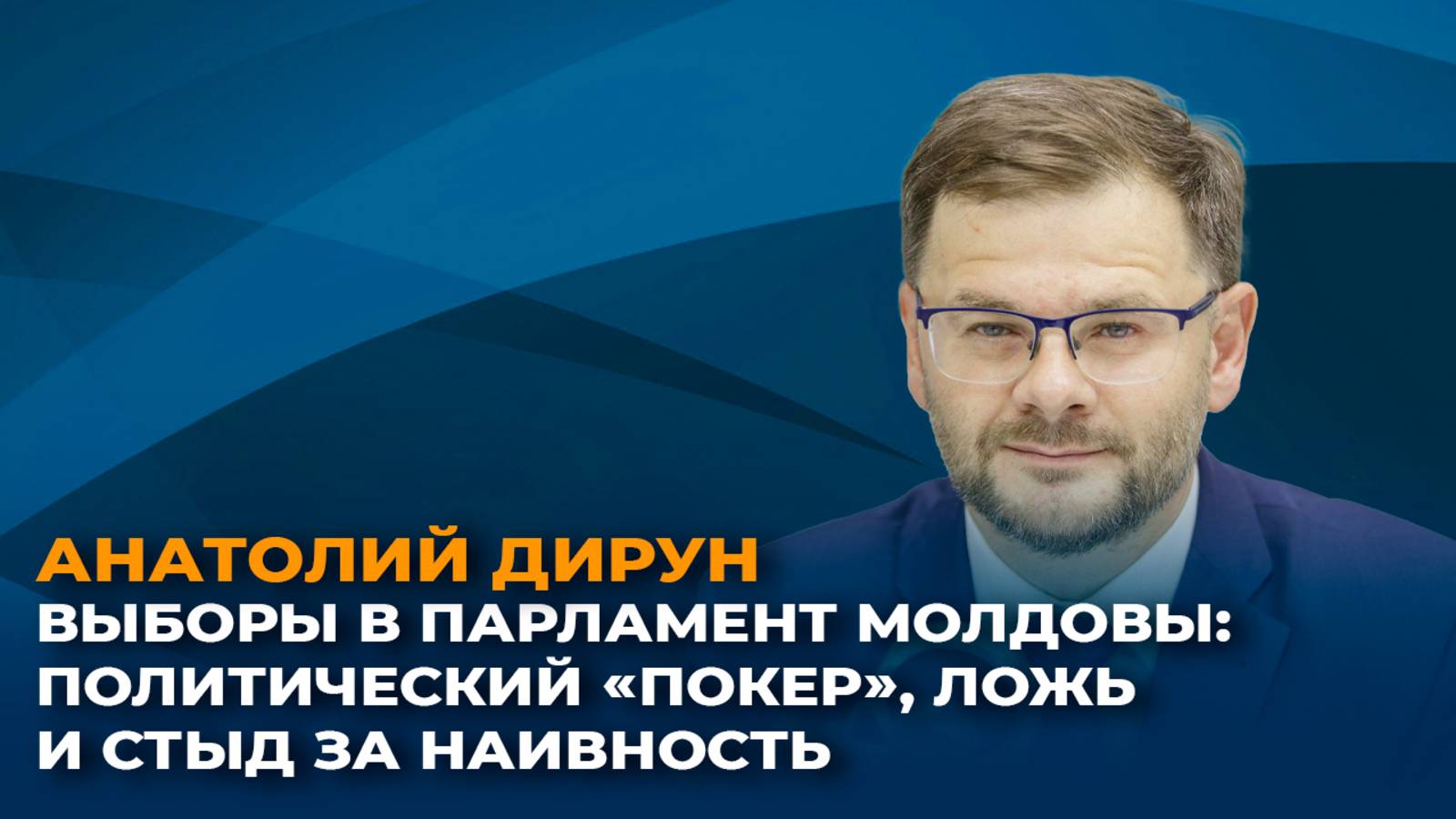 Выборы в парламент Молдовы: политический покер, ложь и стыд за наивность смотреть онлайн