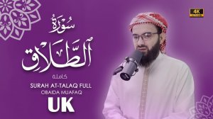 65. Surah At-Talaq Сура Ат-Талак  Убайда Муафак