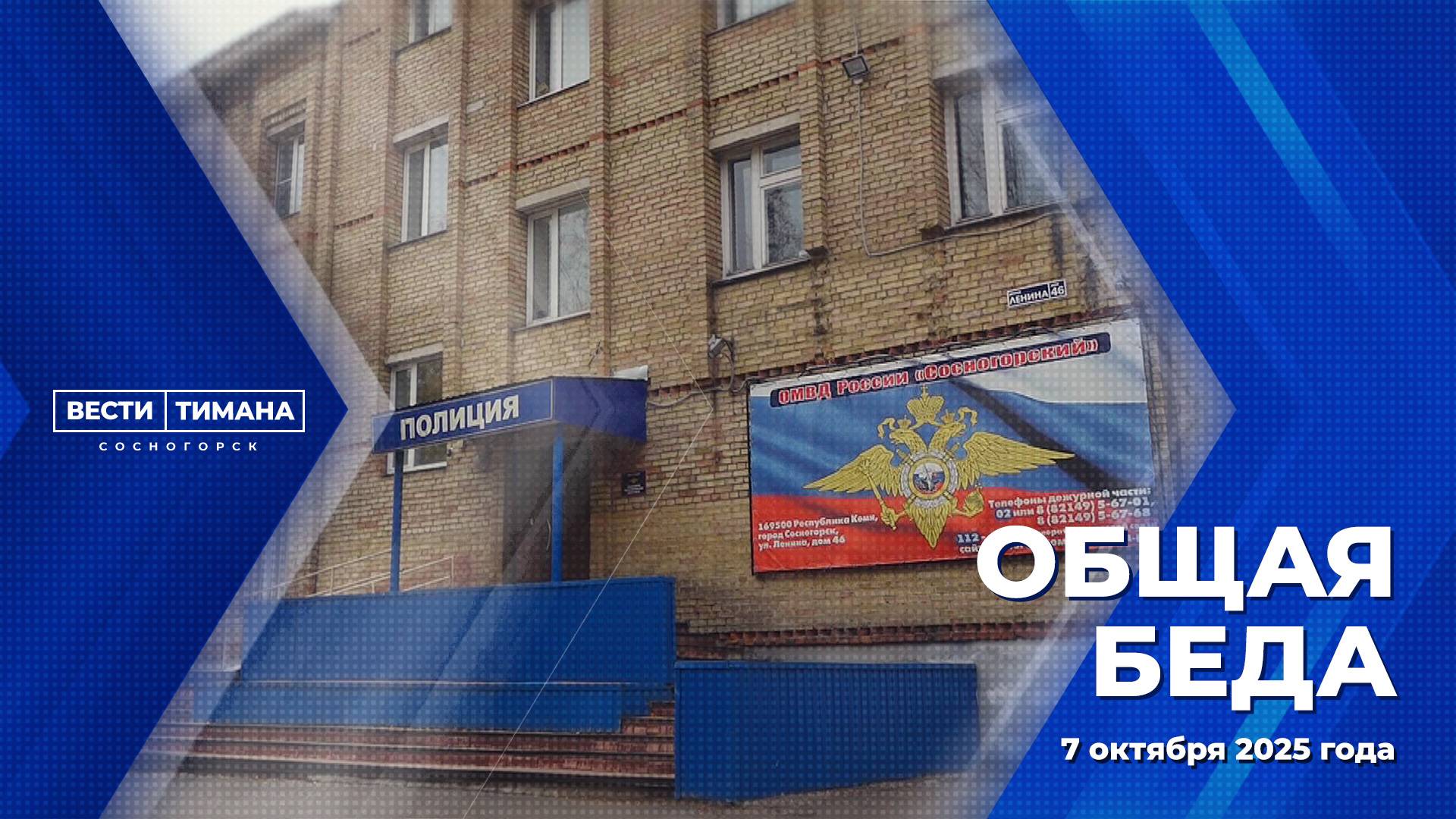 Общая беда смотреть онлайн