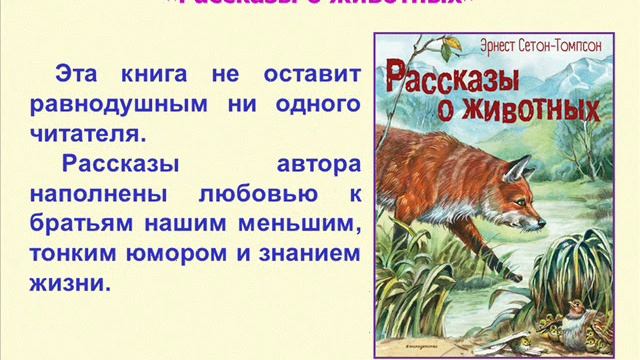 Животные - герои книг смотреть онлайн