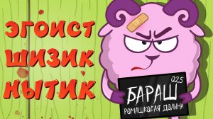 ВСЕ ГРЕХИ БАРАША ИЗ СМЕШАРИКОВ