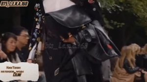 Ким Тэхен попал в кадры на показе моды Celine Париж 05.10.2025