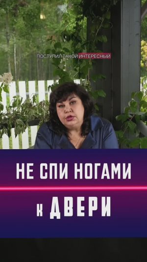 Не спите ногами к двери🚪