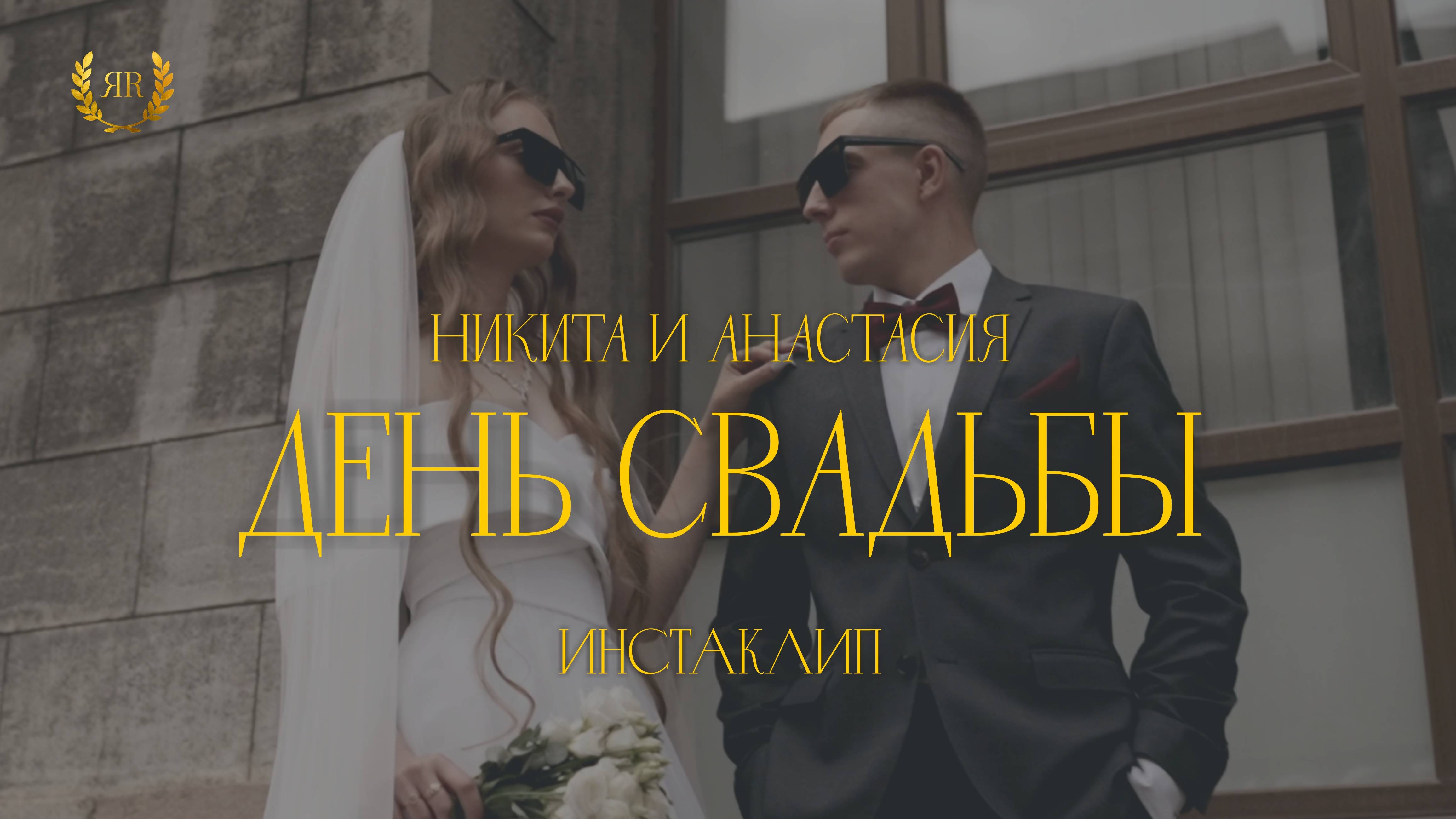 Никита и Валерия (инстаклип)