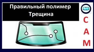 Какой вязкости нужен УФ клей для прочного ремонта трещины на лобовом стекле