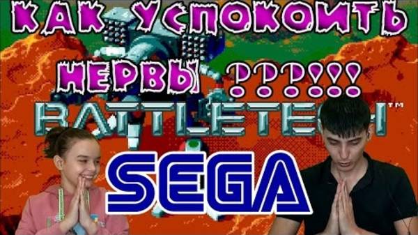 Игры Памяти | ПЕРВАЯ РЕАКЦИЯ НА ИГРУ BATTLETECH НА SEGA MEGA DRIVE! смотреть онлайн