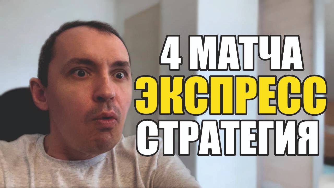 Прогнозы на футбол отыскал хорошие матчи. 4 матча стратегия на футбол и таблица расписание матчей. смотреть онлайн