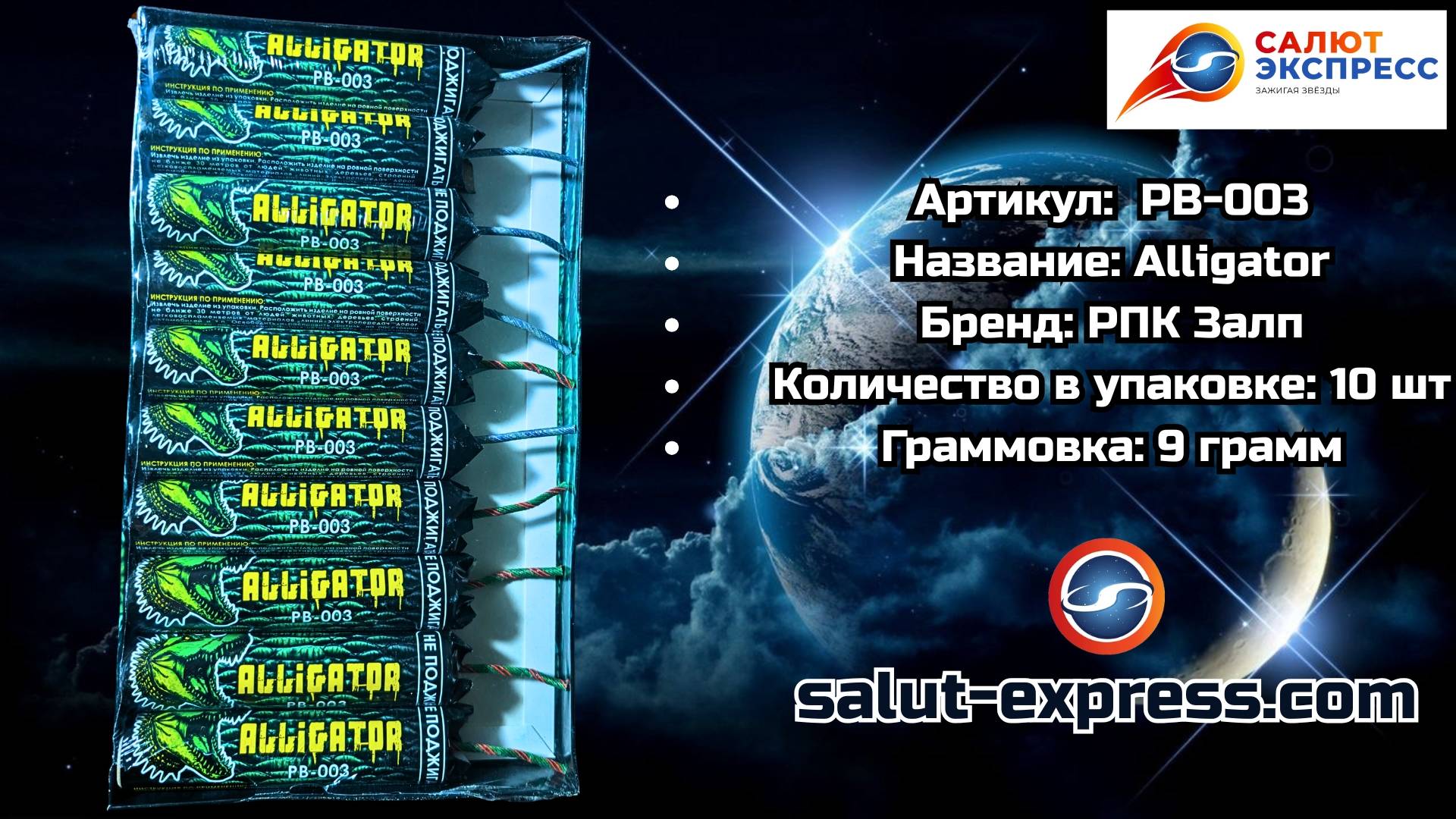 PB-003 Alligator | Пиратки (9 г, 3 и 10 шт.) | РПК Залп смотреть онлайн