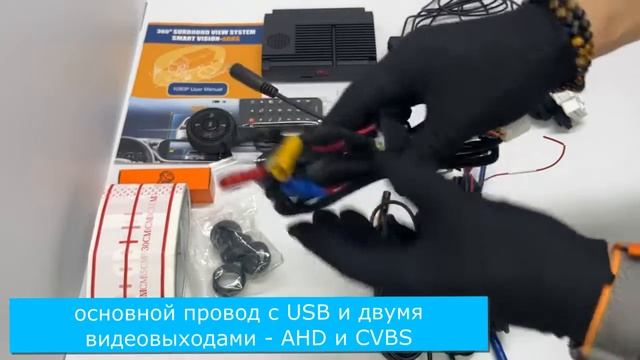 Система кругового обзора 3D ADAS BIRDVIEW 360° смотреть онлайн