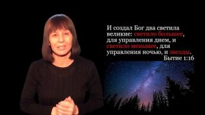 Что Бог сотворил в четвертый день? Какие звёзды?