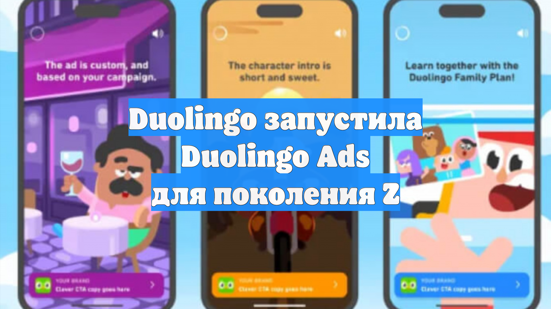 Duolingo запустила Duolingo Ads для поколения Z