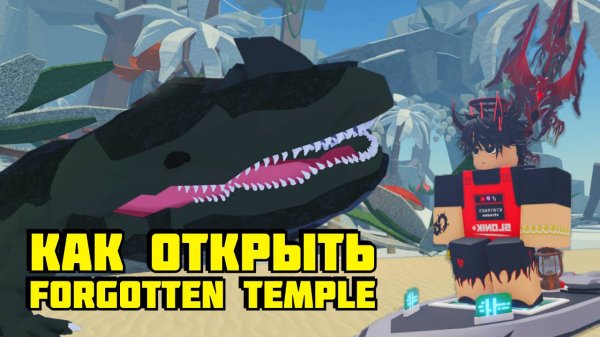 FISCH НОВЫЙ ОСТРОВ LOST JUNGLE ТИПИЧНЫЙ ГАЙД | FORGOTTEN TEMPLE