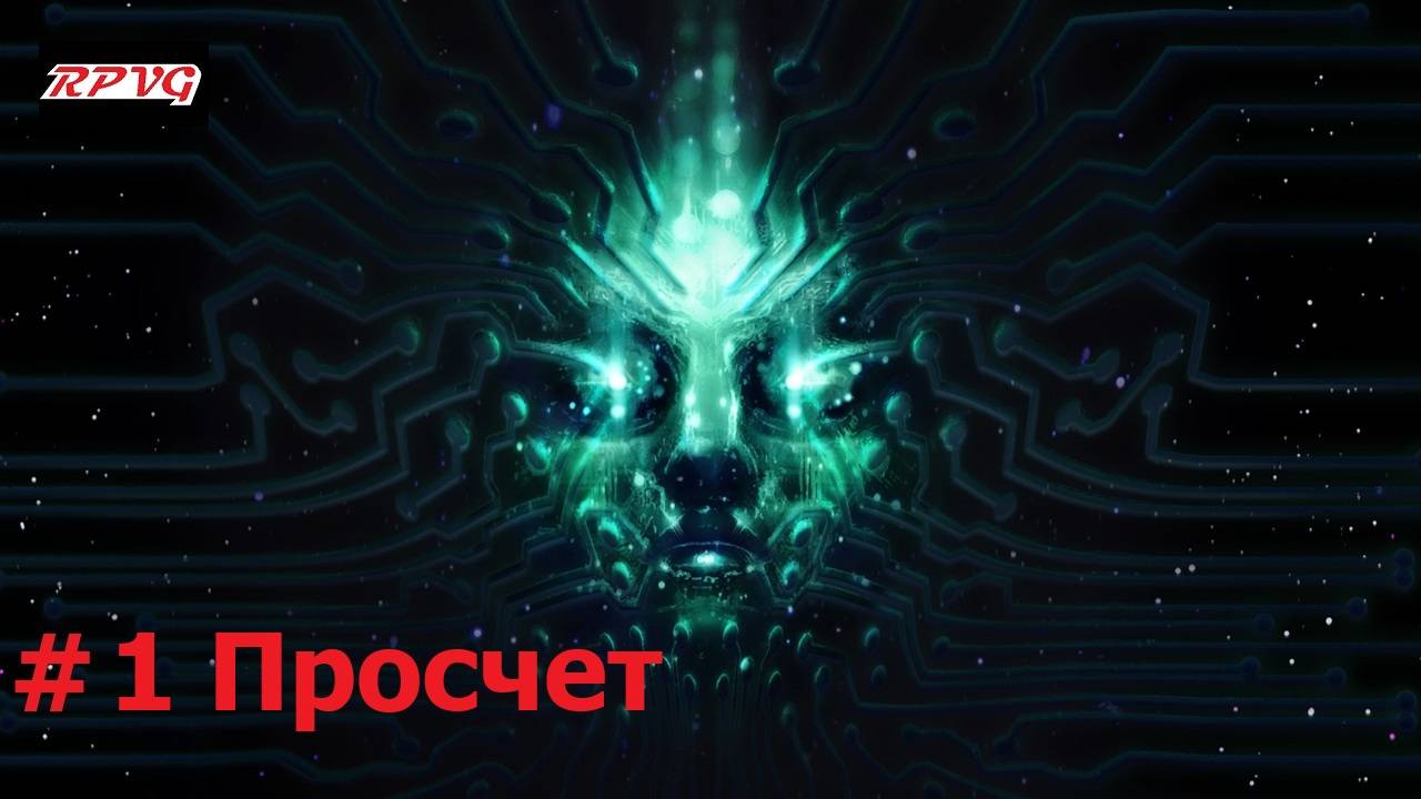 Прохождение System Shock Remake - Серия 1: Просчет смотреть онлайн