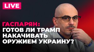 Трамп ждет список целей от Украины, молдавский сценарий в Армении и молодежный контракт с ВСУ