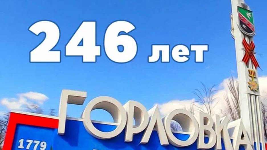 Горловка -истории и легенды. смотреть онлайн