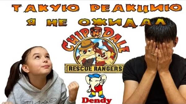 Игры Памяти | ПЕРВАЯ РЕАКЦИЯ НА ИГРУ CHIP 'N DALE НА DENDY (NES)! смотреть онлайн