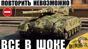 Ультра ПОТ! Выжил там, где Статисты НЕ СМОГУТ! Бой 1 на 1000 000 в Мире Танков!