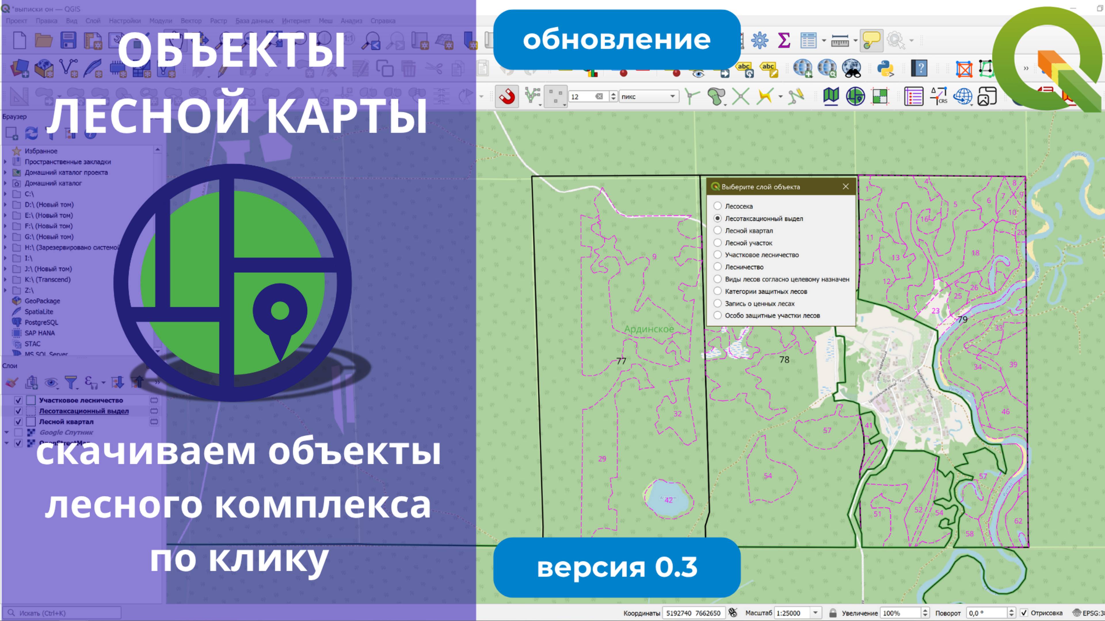Секретный трюк в QGIS: "вытаскиваем" объекты прямо с Публичной лесной карты смотреть онлайн