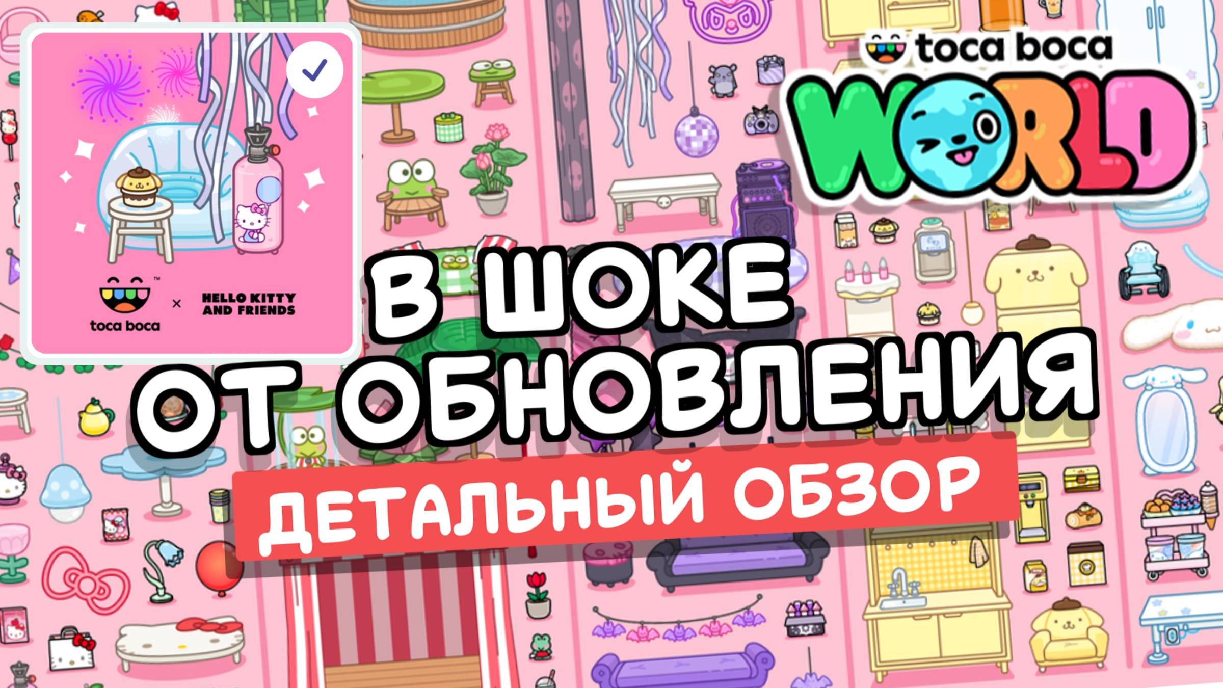 Обновление Тока Бока 