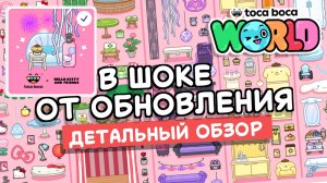 Обновление Тока Бока "Хэллоу Китти" #токабока