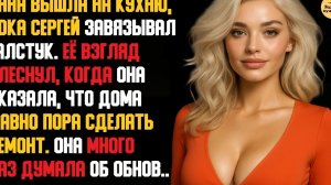 Рассказ мужчины | Измена Жены. Месть Мужа. Прораб, ремонт и бывший, который всё разрушил. История