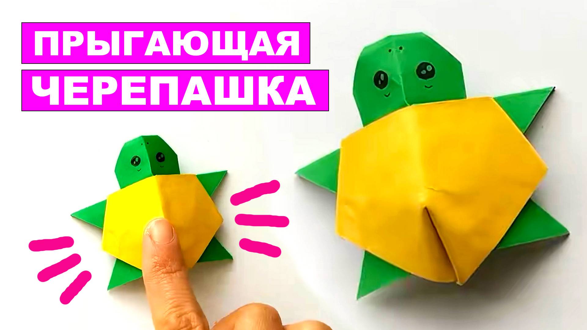 Оригами Прыгающая Черепашка из бумаги. Антистресс из бумаги. Оригами игрушка. Как сделать черепаху смотреть онлайн