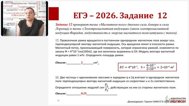 ЕГЭ по физике в 2026 году: разбор заданий новой демоверсии, рекомендации по подготовке смотреть онлайн