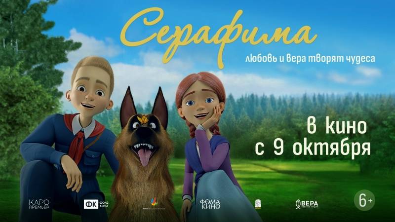 Мультфильм "Серафима" трейлер, фэнтези, приключения, семейный смотреть онлайн