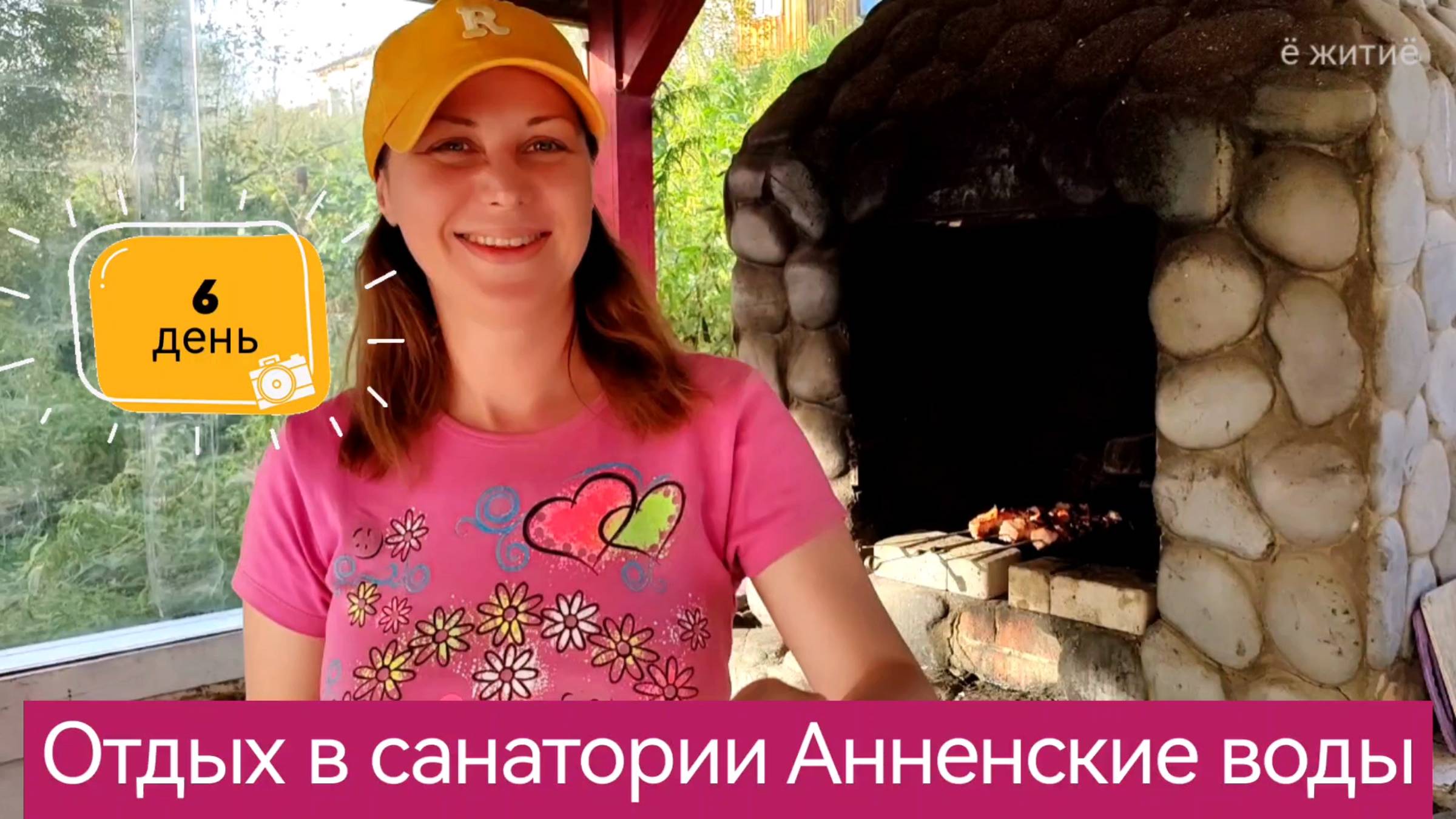 Отдых в санатории «Анненские воды». День 6. Влог