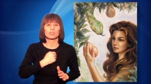 Почему Ева поверила змею?