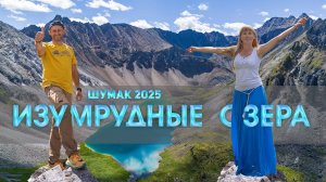 Изумрудные озёра Шумака: 20 км через курум и водопадище. Мы не рискнули подойти ближе.