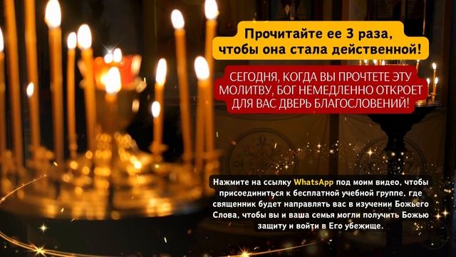 Сегодня, когда вы читаете эту молитву, Бог немедленно откроет вам дверь благословения. смотреть онлайн