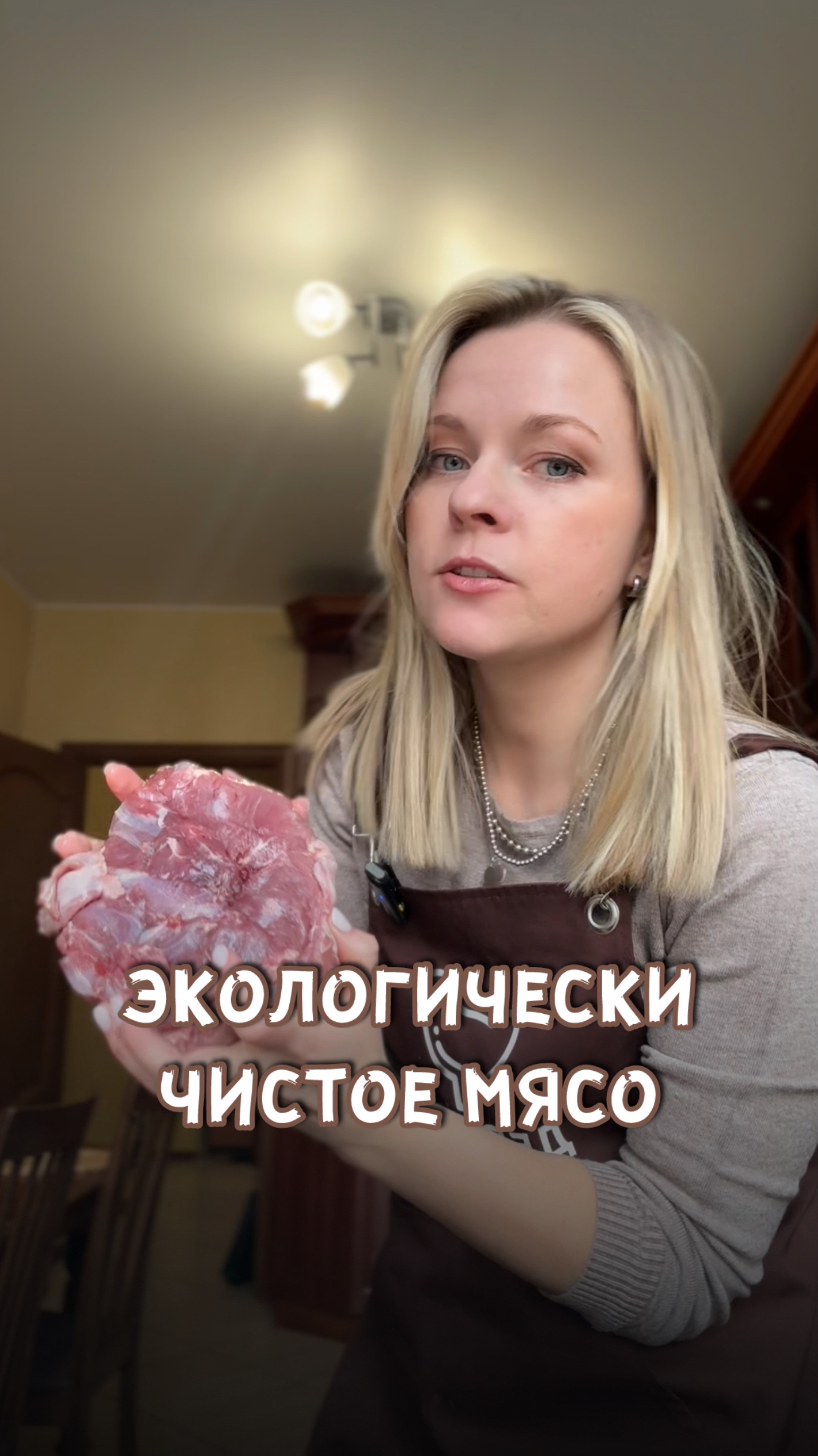 Экологически чистое мясо